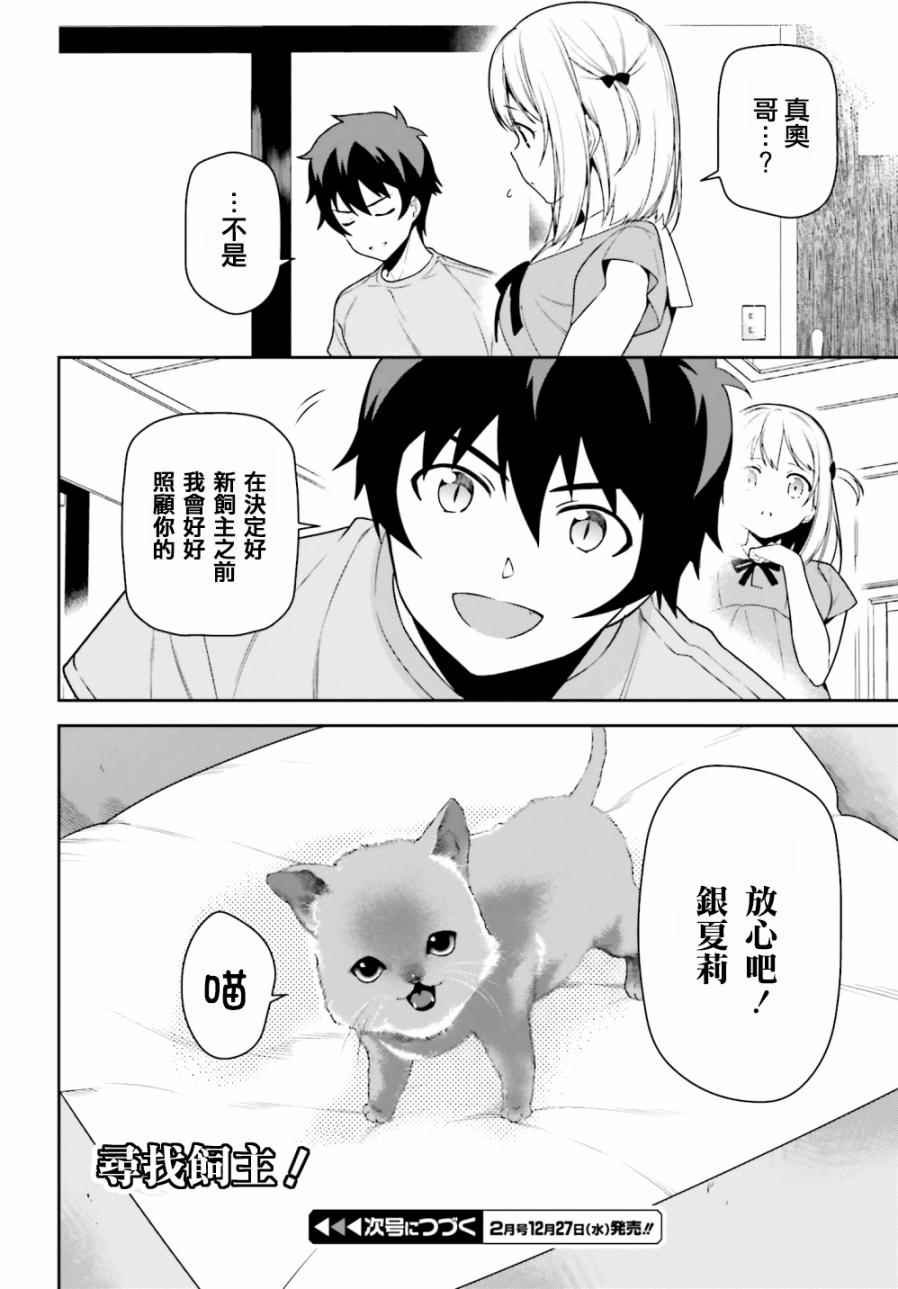 第63话 魔王、在城内迎来了客人