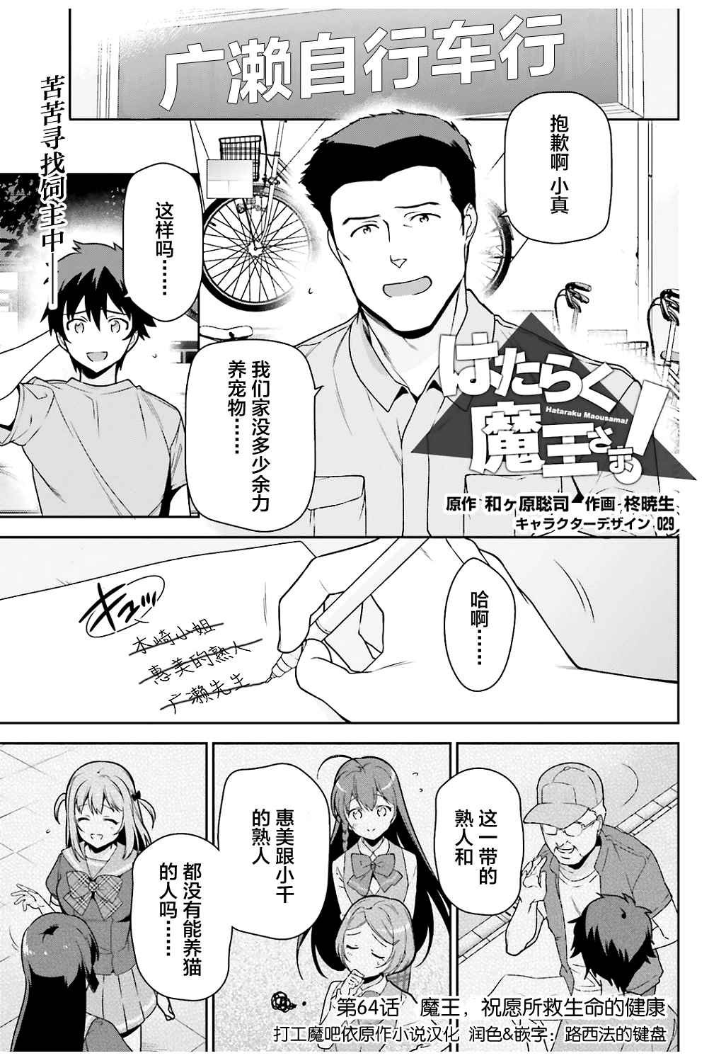 第64话 魔王，祝愿所救生命的健康