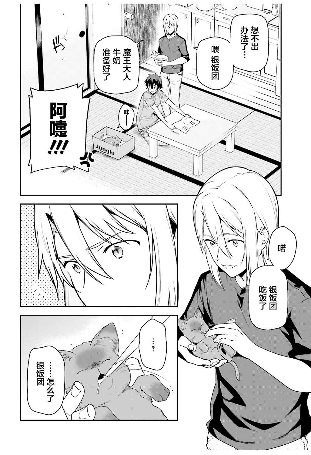 第64话 魔王，祝愿所救生命的健康
