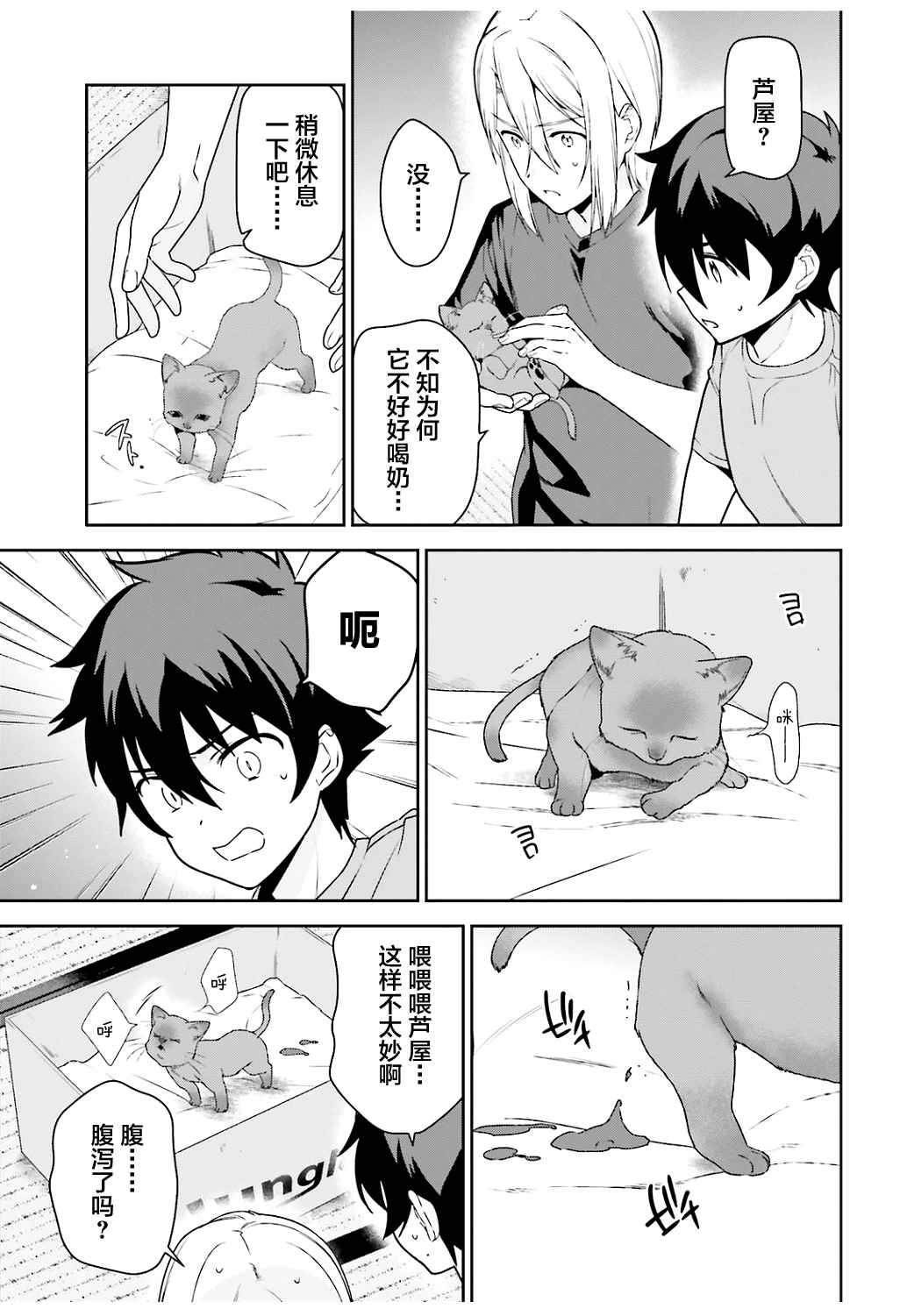 第64话 魔王，祝愿所救生命的健康