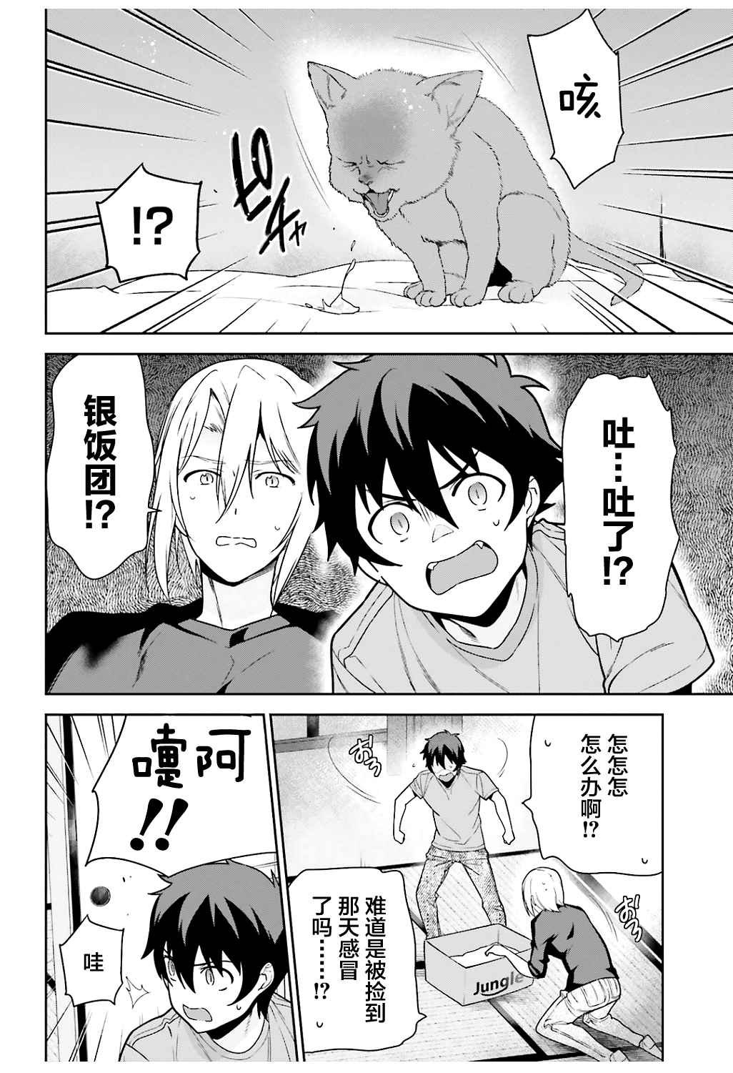 第64话 魔王，祝愿所救生命的健康