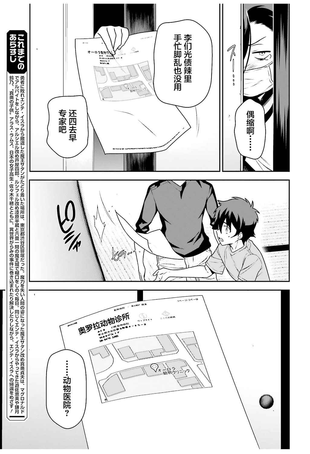 第64话 魔王，祝愿所救生命的健康