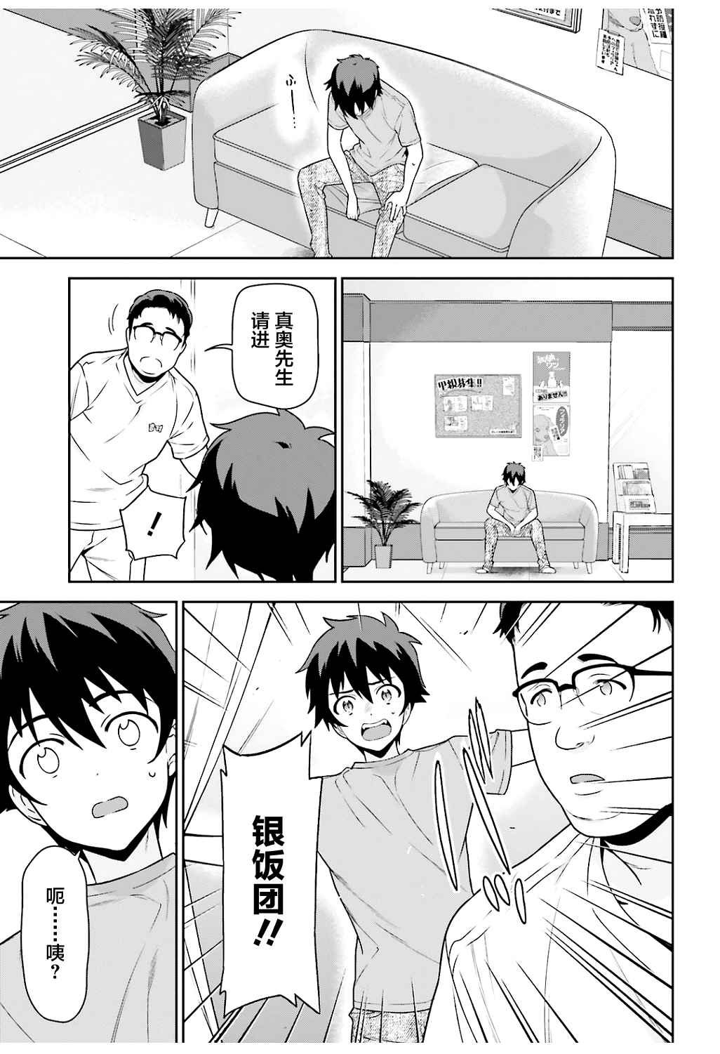 第64话 魔王，祝愿所救生命的健康