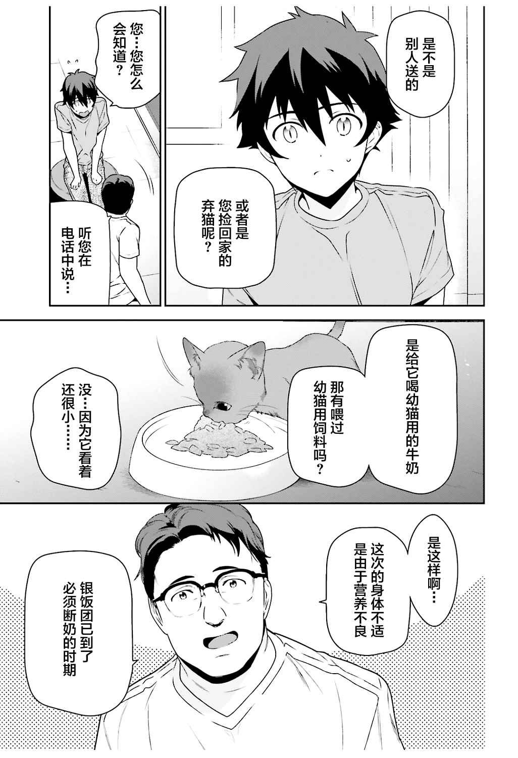 第64话 魔王，祝愿所救生命的健康