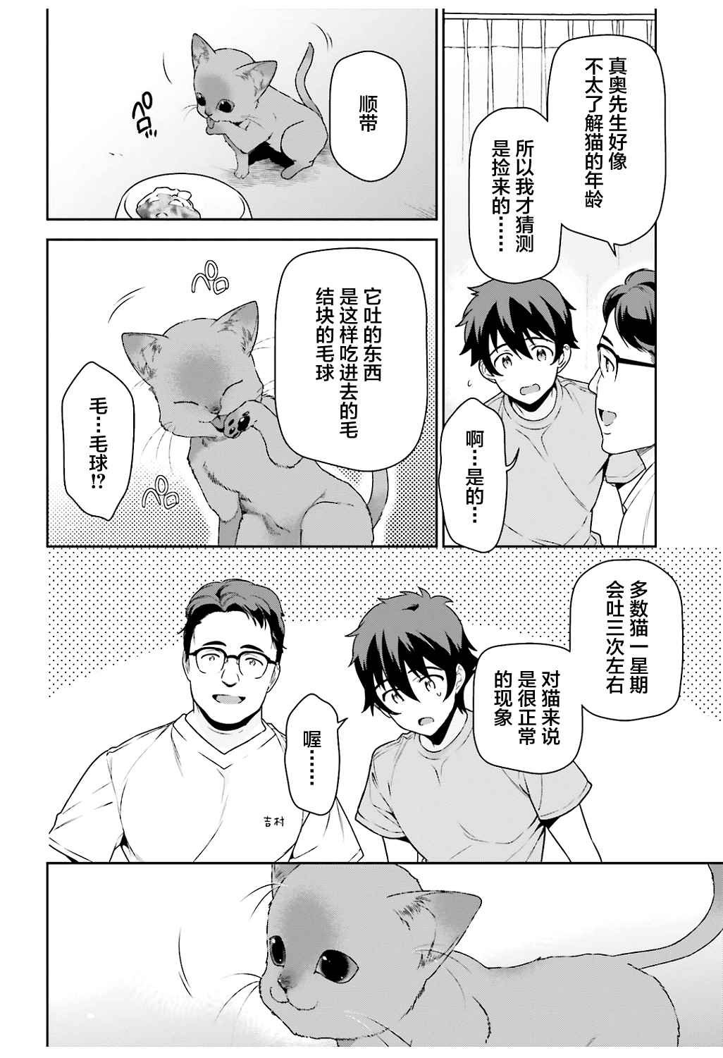 第64话 魔王，祝愿所救生命的健康