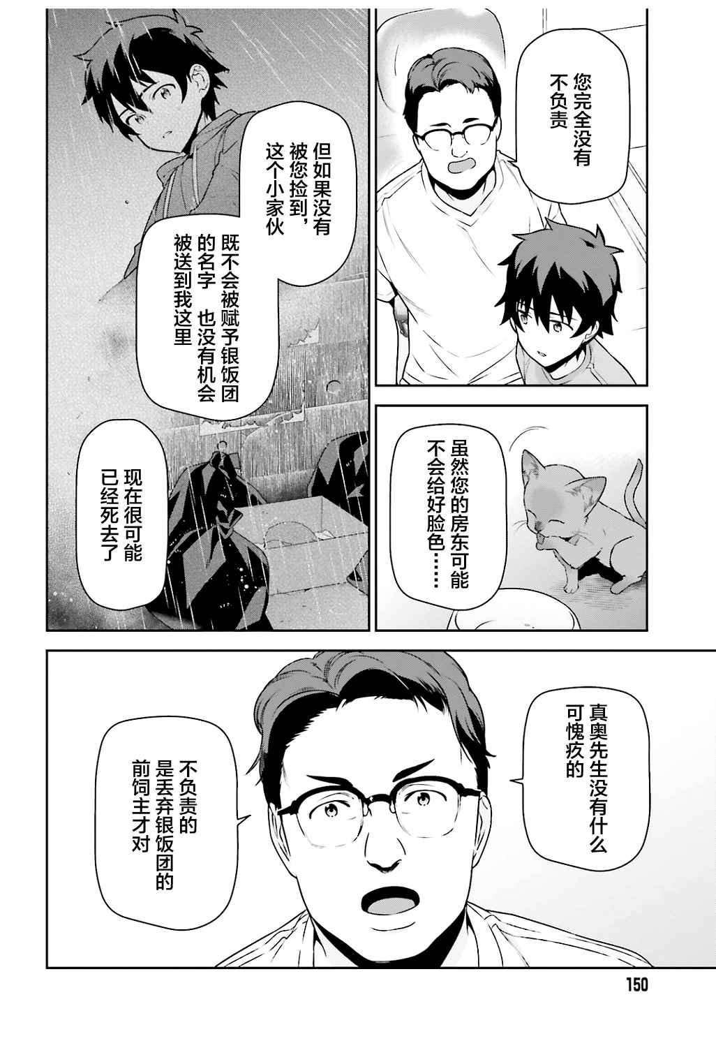 第64话 魔王，祝愿所救生命的健康