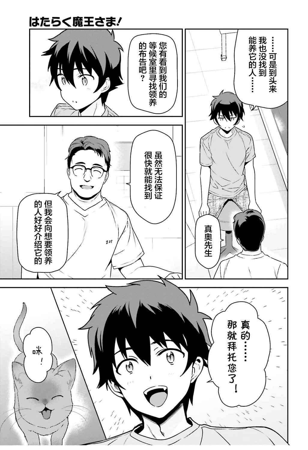 第64话 魔王，祝愿所救生命的健康