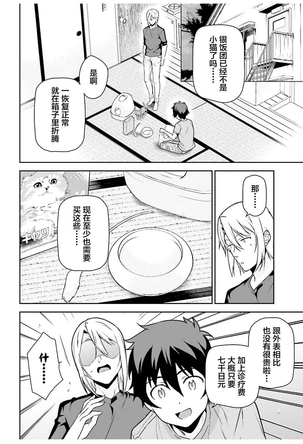 第64话 魔王，祝愿所救生命的健康