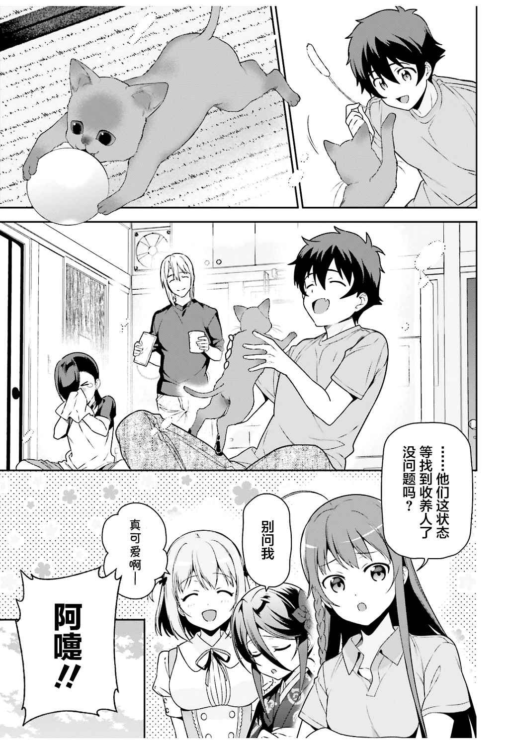 第64话 魔王，祝愿所救生命的健康