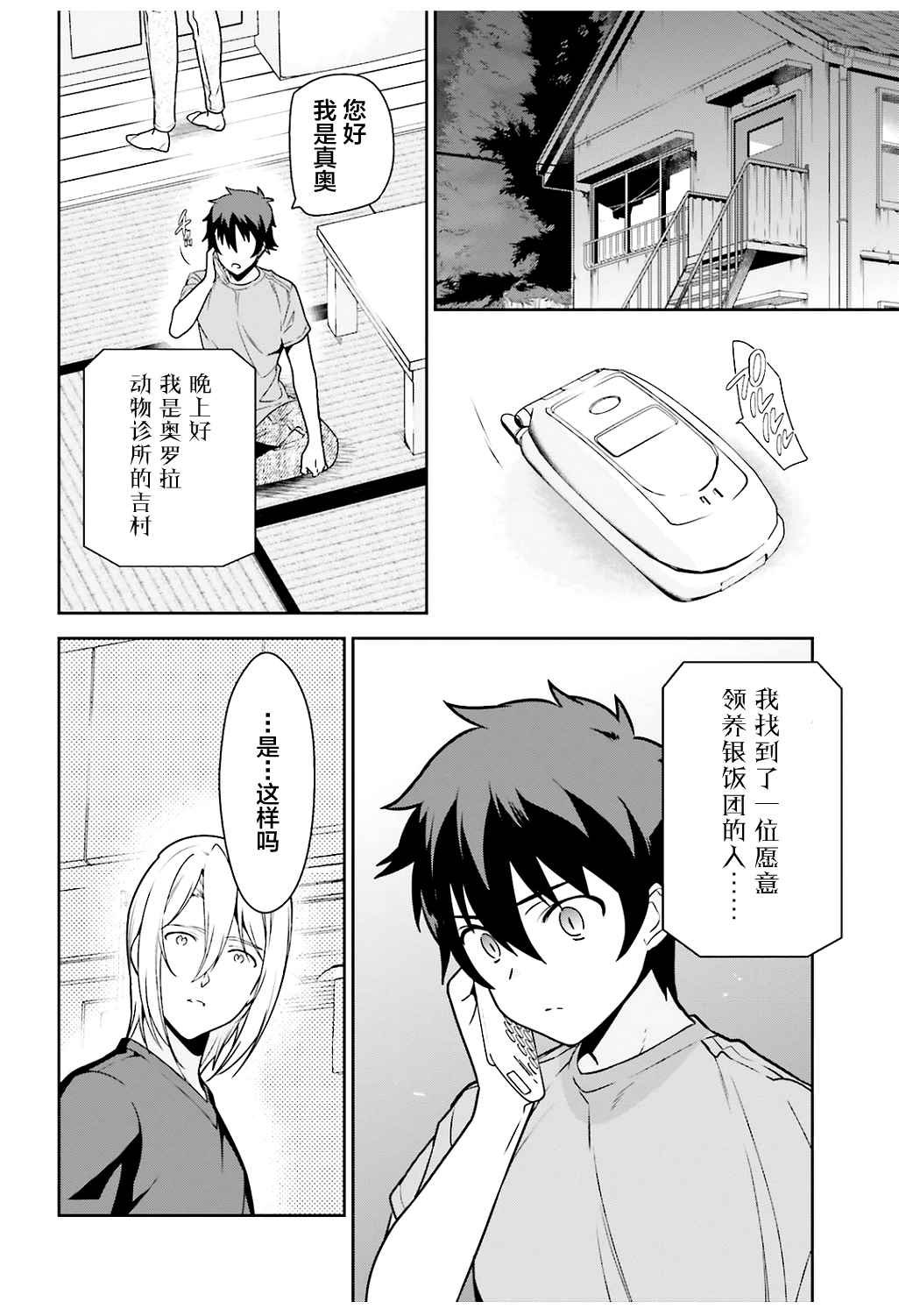 第64话 魔王，祝愿所救生命的健康