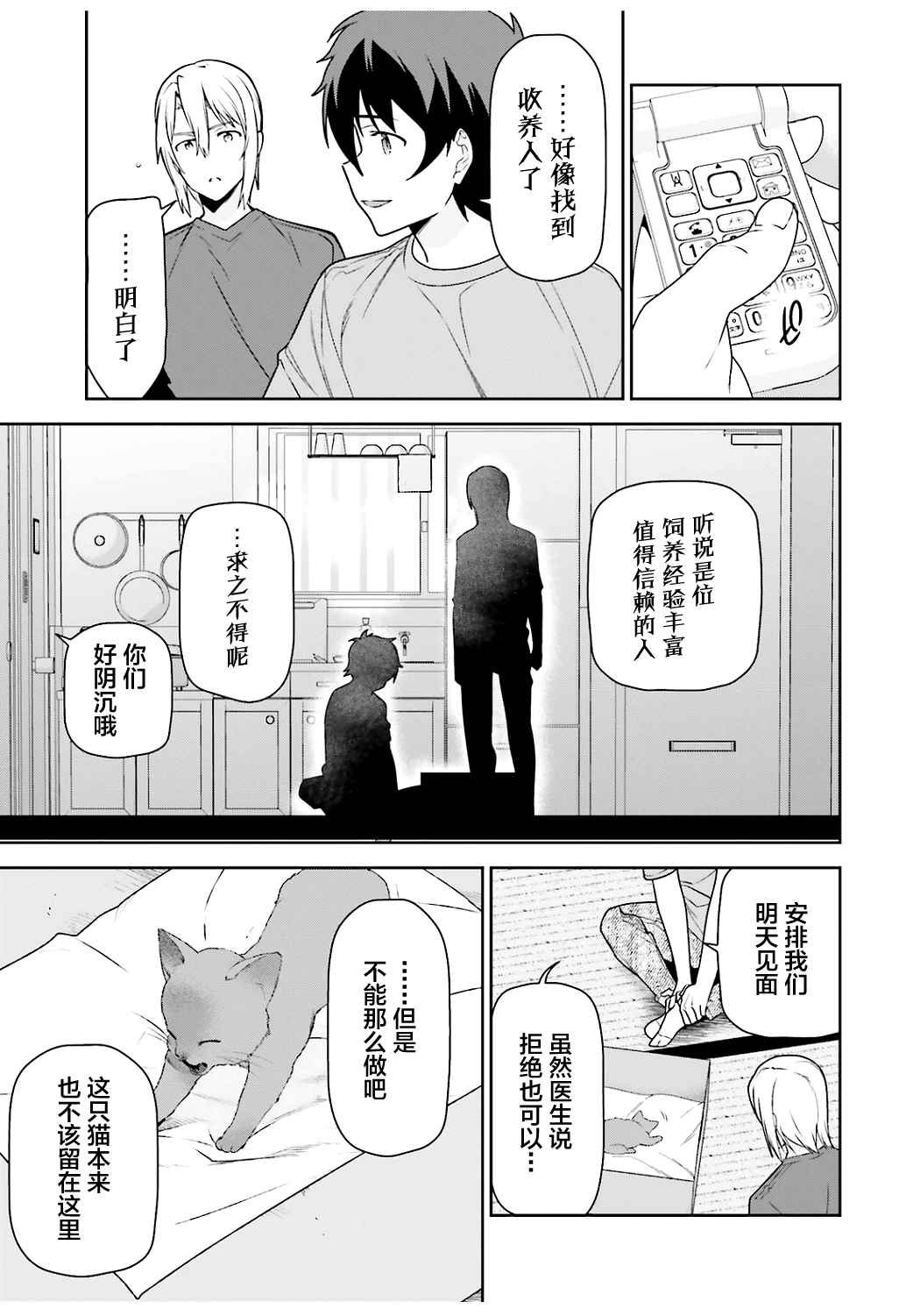 第64话 魔王，祝愿所救生命的健康