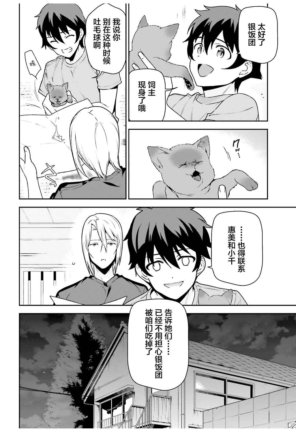 第64话 魔王，祝愿所救生命的健康
