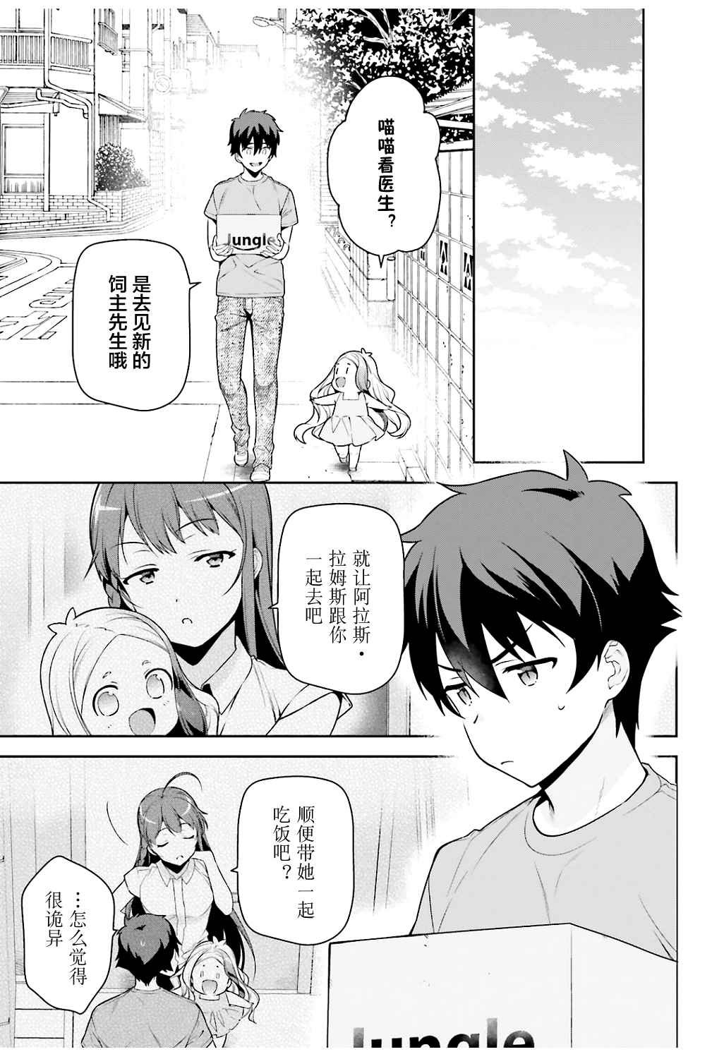 第64话 魔王，祝愿所救生命的健康