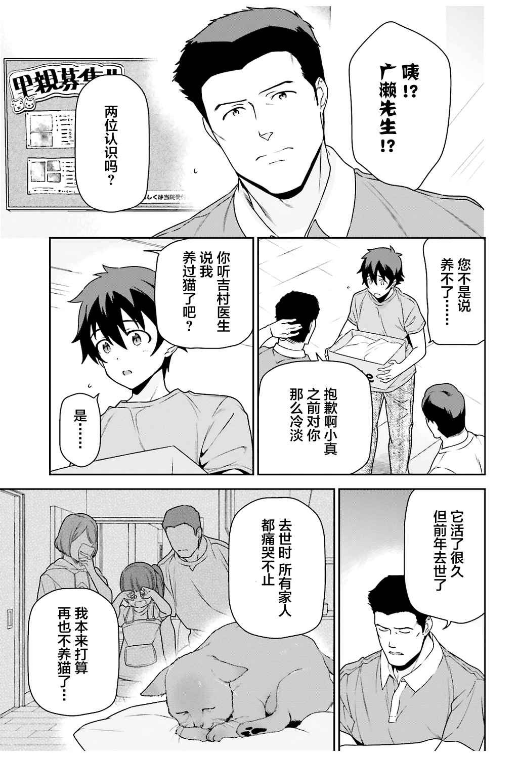 第64话 魔王，祝愿所救生命的健康