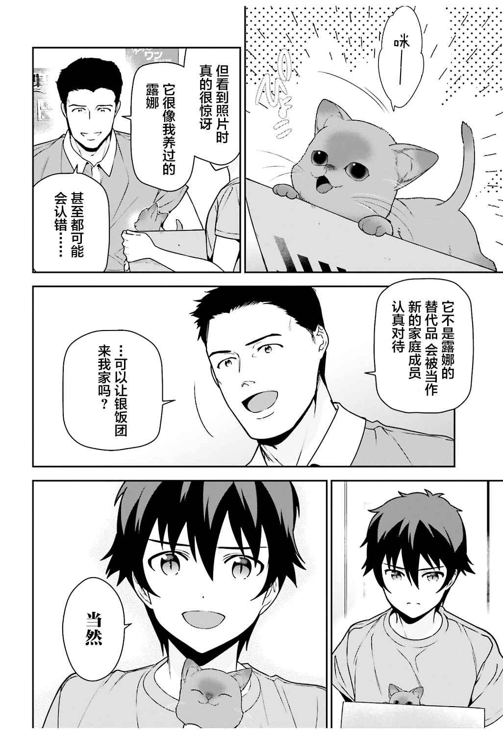第64话 魔王，祝愿所救生命的健康