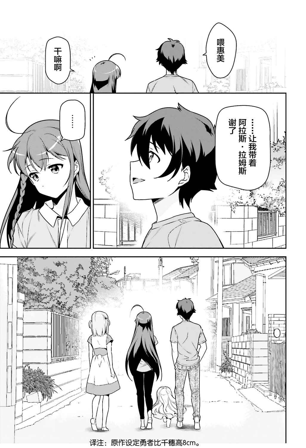 第64话 魔王，祝愿所救生命的健康