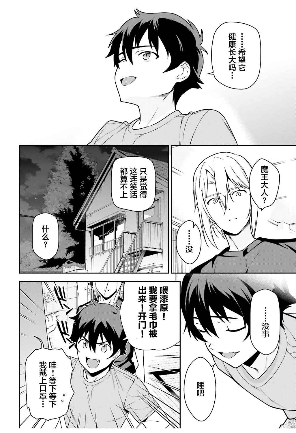 第64话 魔王，祝愿所救生命的健康