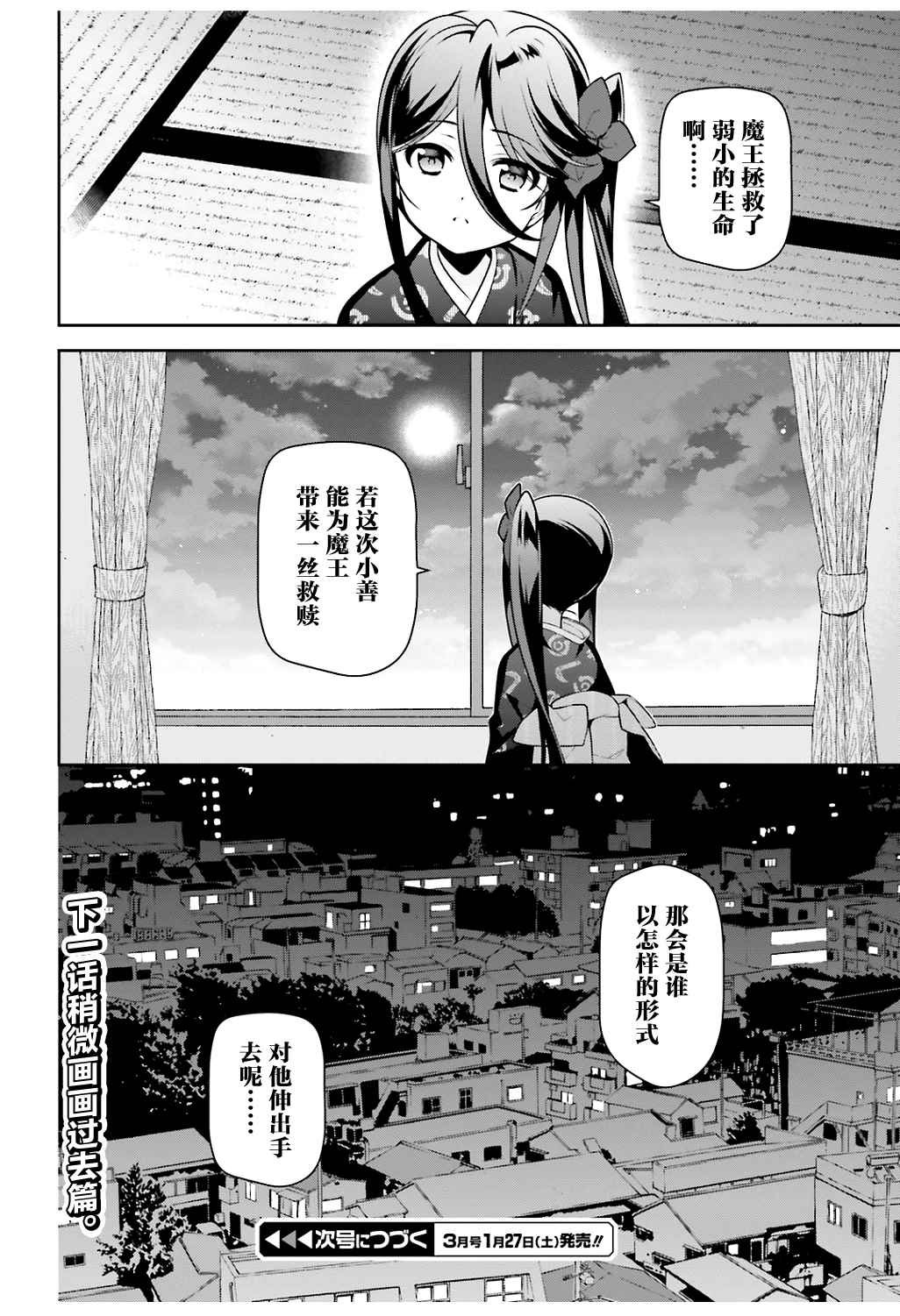 第64话 魔王，祝愿所救生命的健康