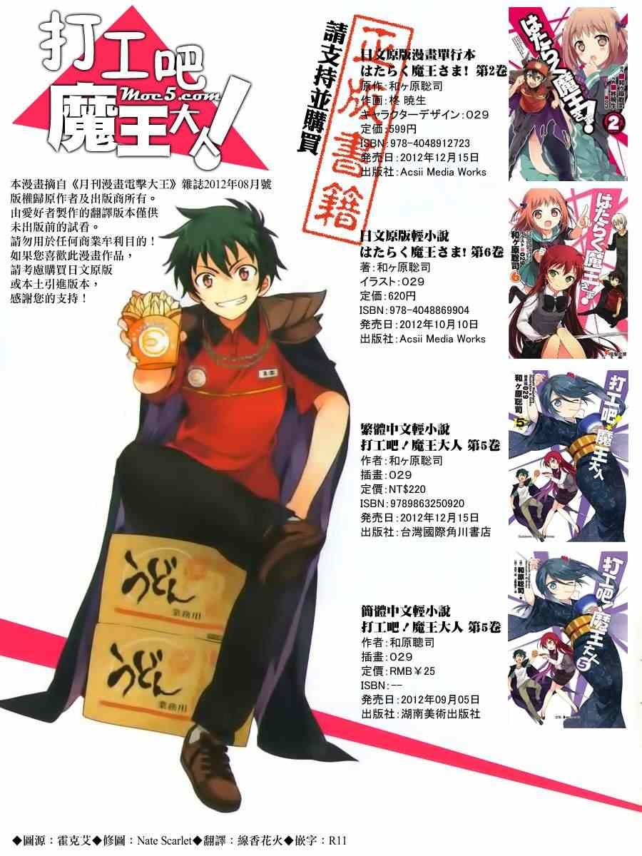 第7话 魔王在不知不觉中让女孩哭了
