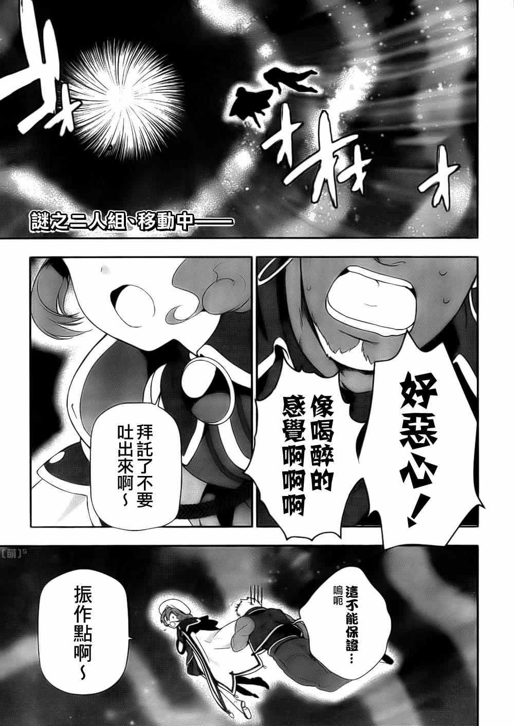 第7话 魔王在不知不觉中让女孩哭了
