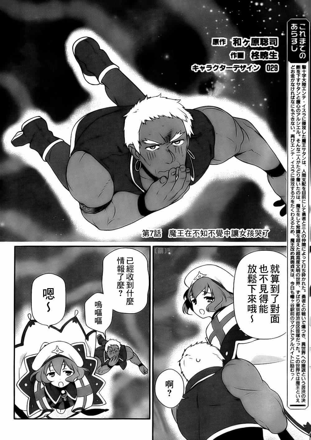 第7话 魔王在不知不觉中让女孩哭了