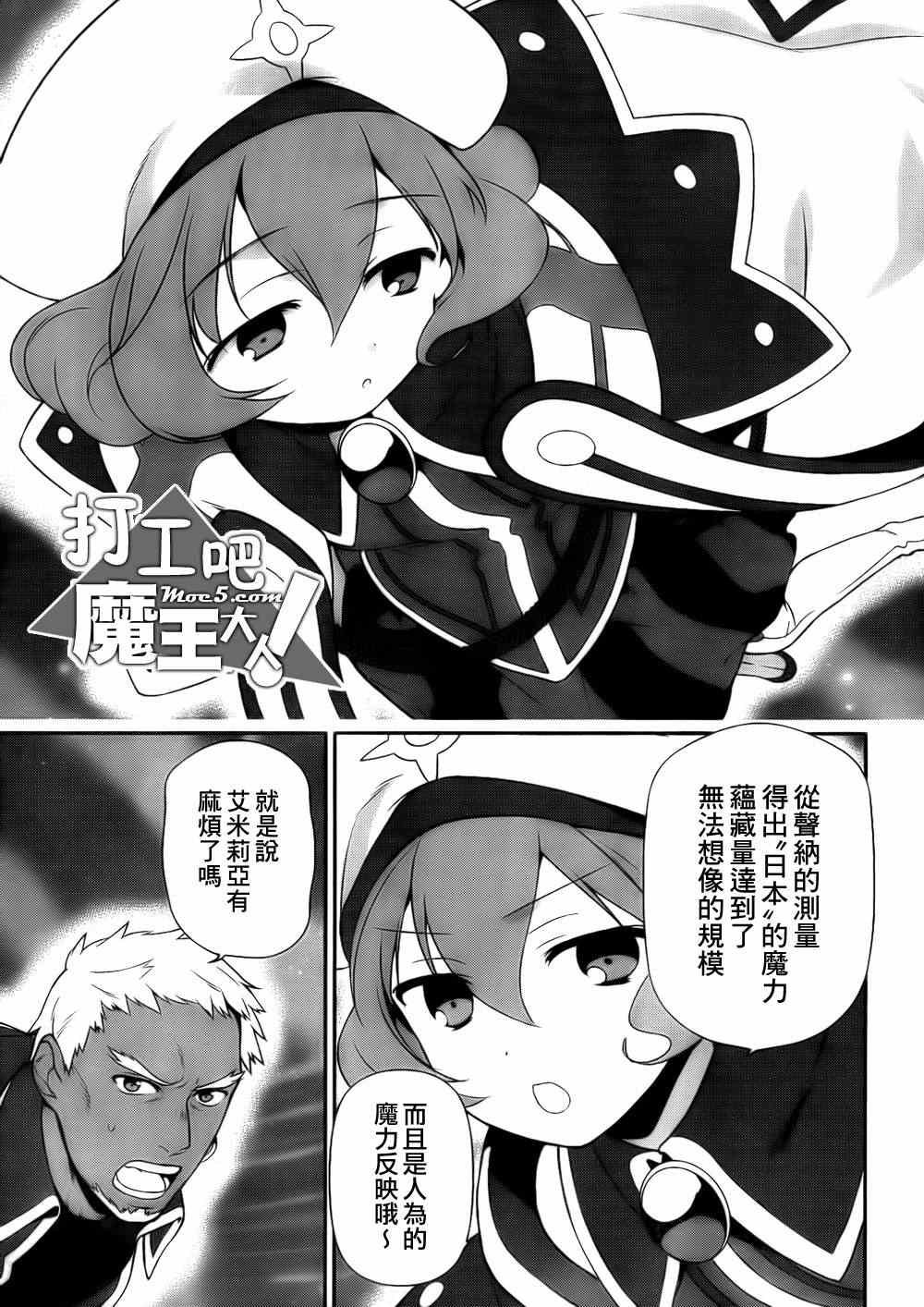 第7话 魔王在不知不觉中让女孩哭了