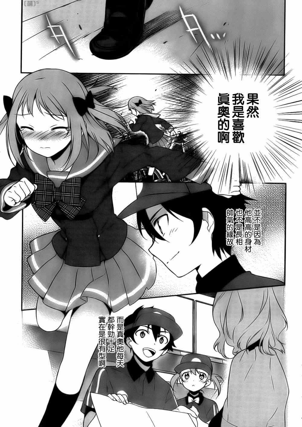 第7话 魔王在不知不觉中让女孩哭了