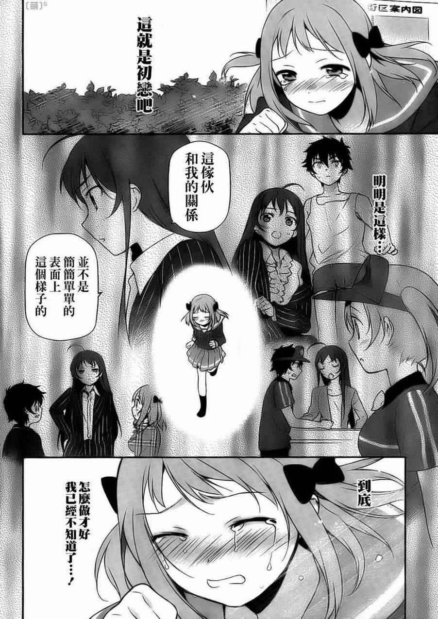 第7话 魔王在不知不觉中让女孩哭了
