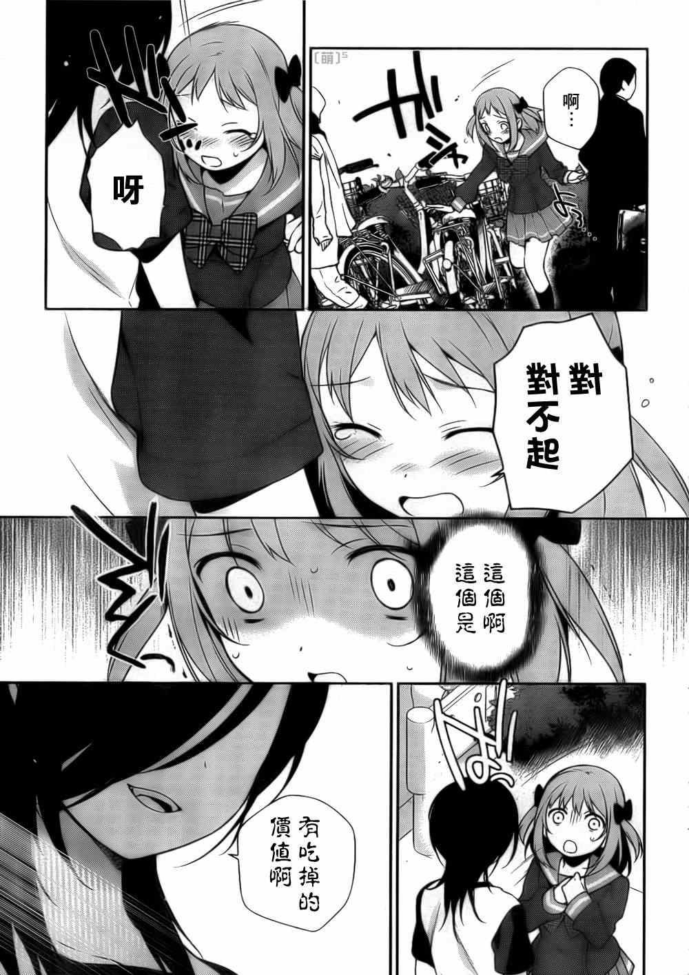 第7话 魔王在不知不觉中让女孩哭了