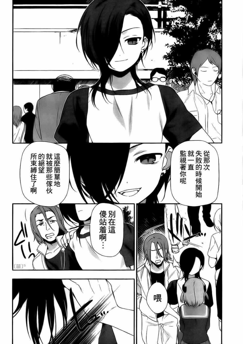 第7话 魔王在不知不觉中让女孩哭了