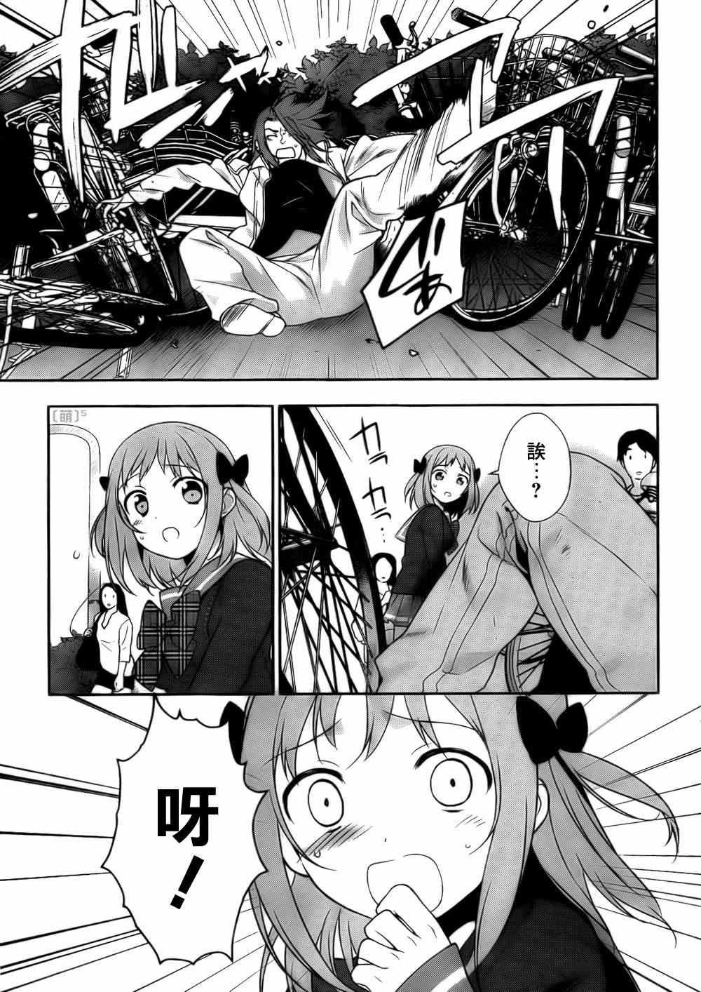 第7话 魔王在不知不觉中让女孩哭了