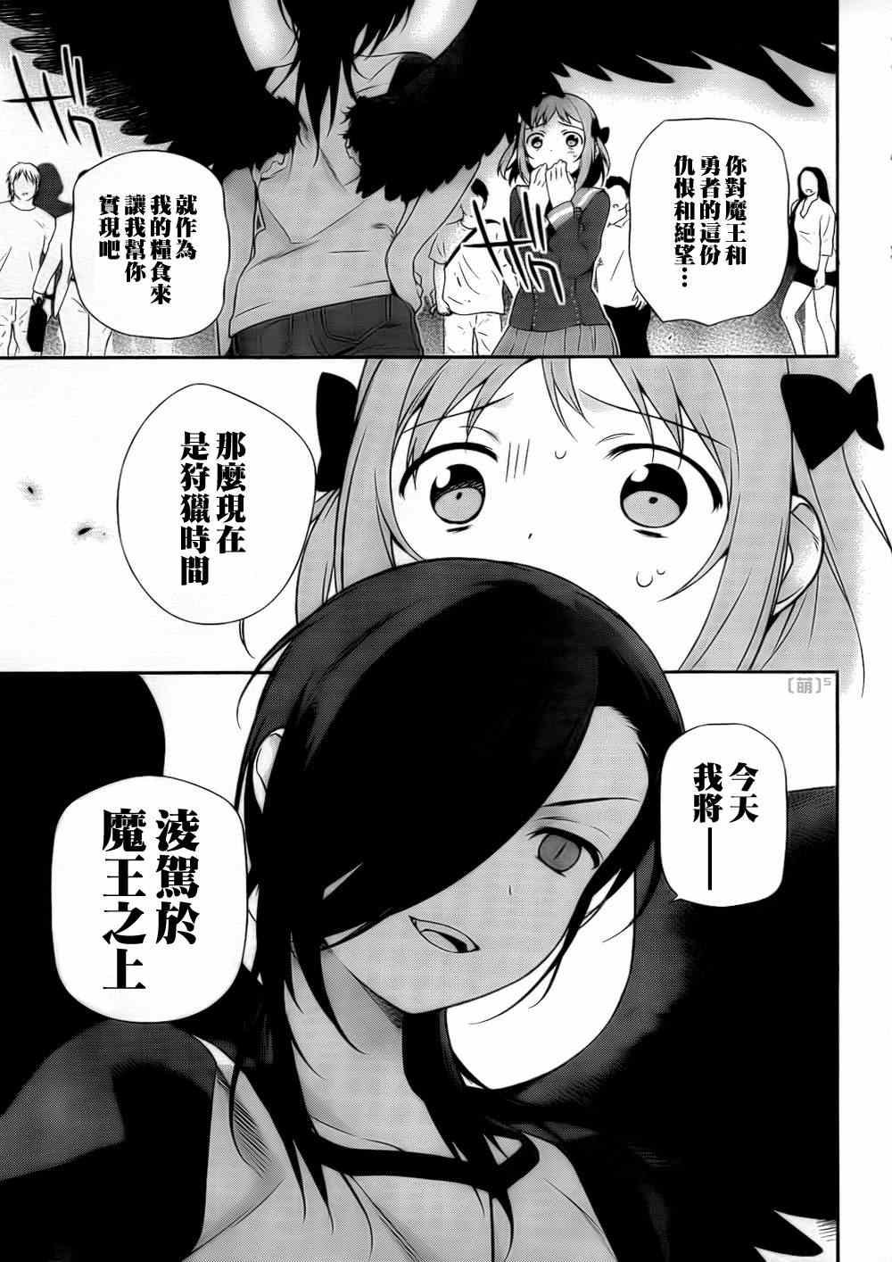 第7话 魔王在不知不觉中让女孩哭了