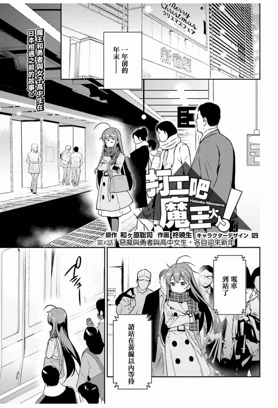 第64.5话 恶魔与勇者与高中女生，各自迎来新年