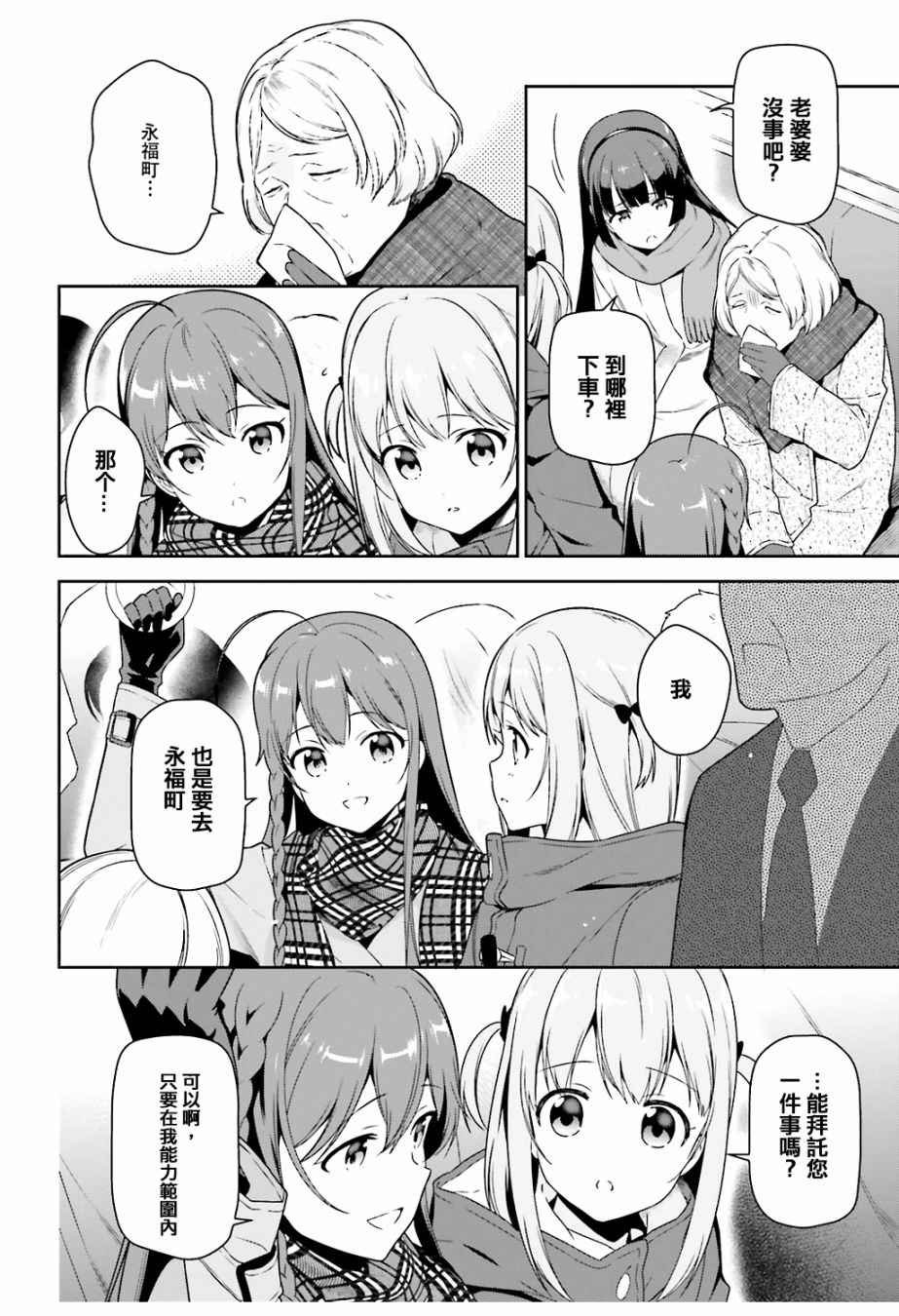 第64.5话 恶魔与勇者与高中女生，各自迎来新年