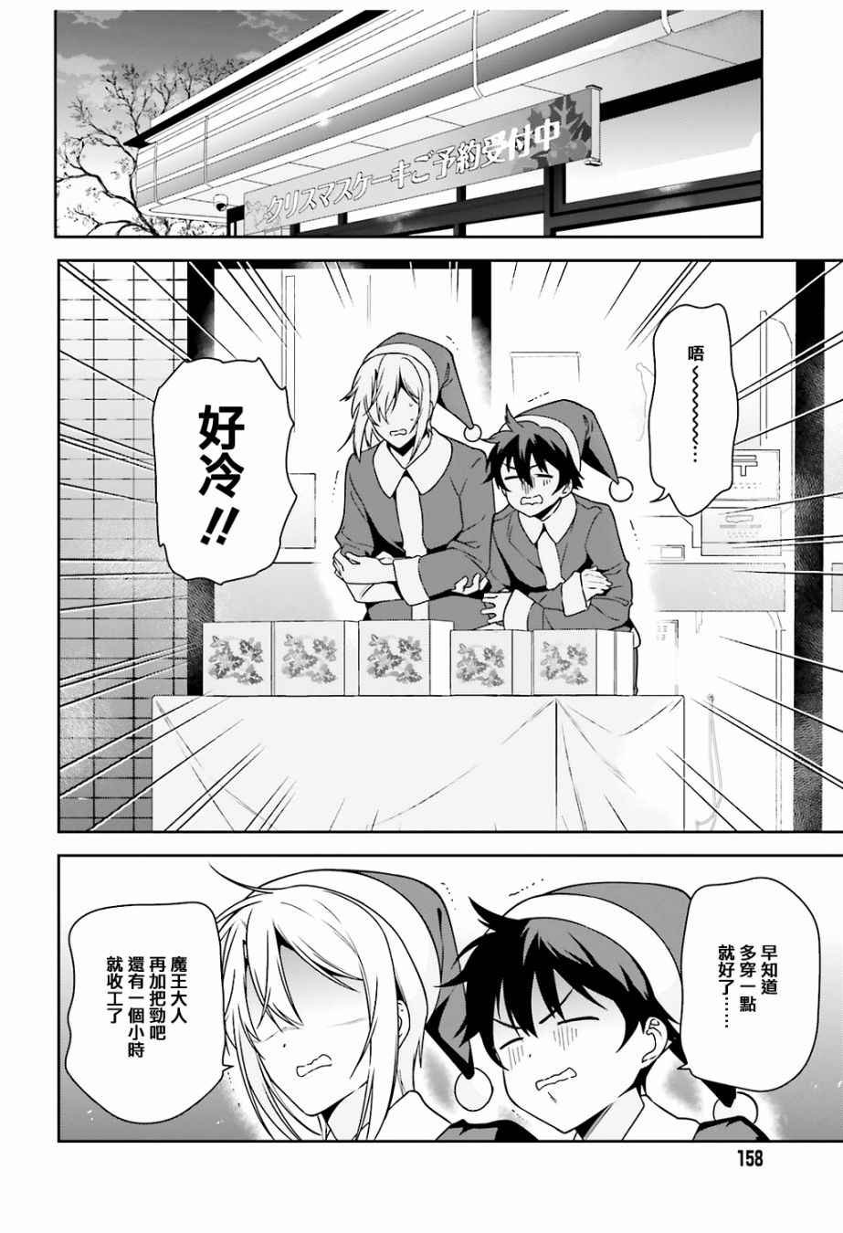 第64.5话 恶魔与勇者与高中女生，各自迎来新年
