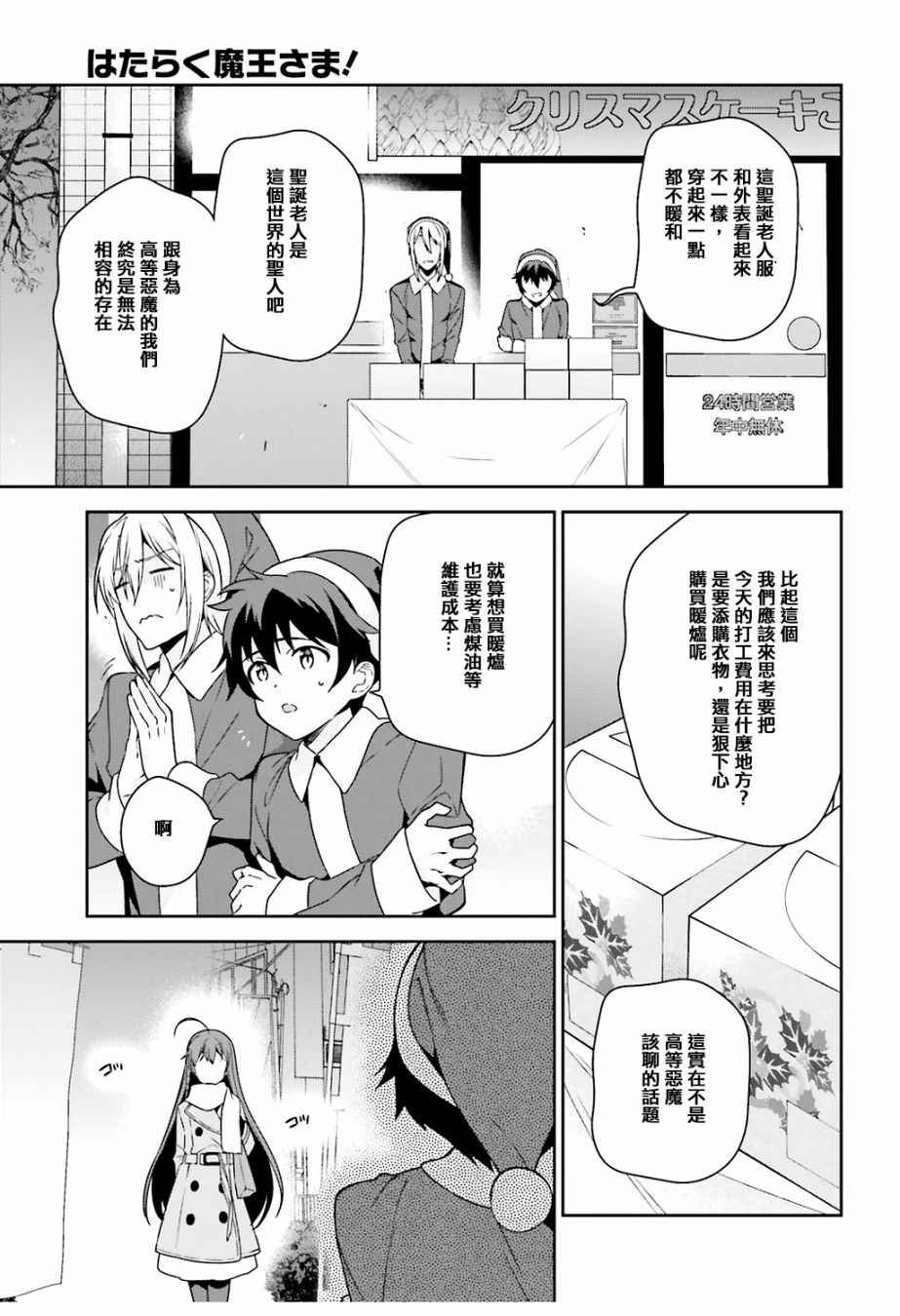 第64.5话 恶魔与勇者与高中女生，各自迎来新年