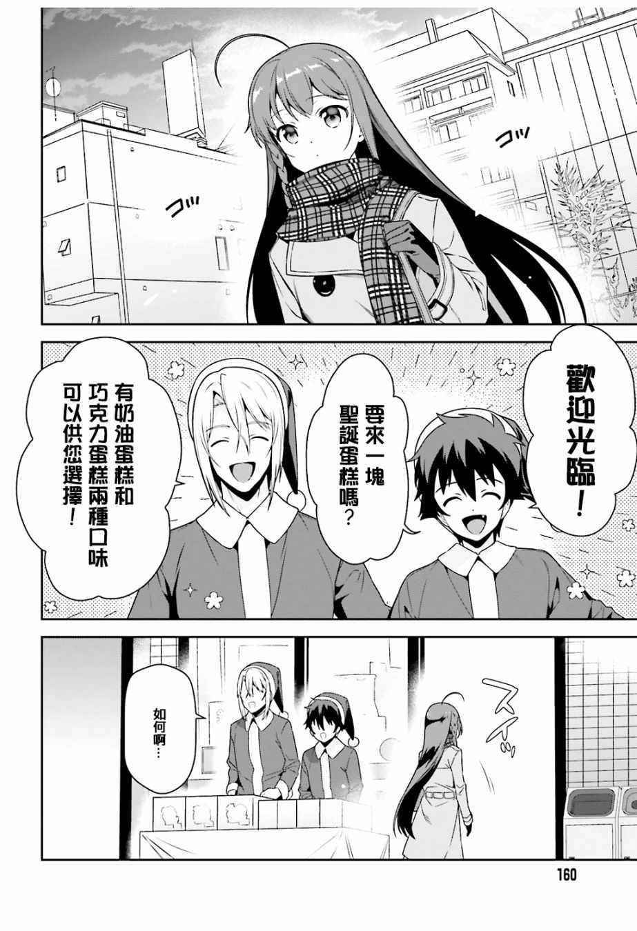 第64.5话 恶魔与勇者与高中女生，各自迎来新年