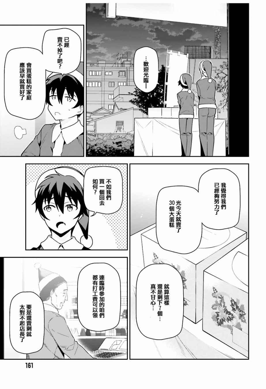 第64.5话 恶魔与勇者与高中女生，各自迎来新年