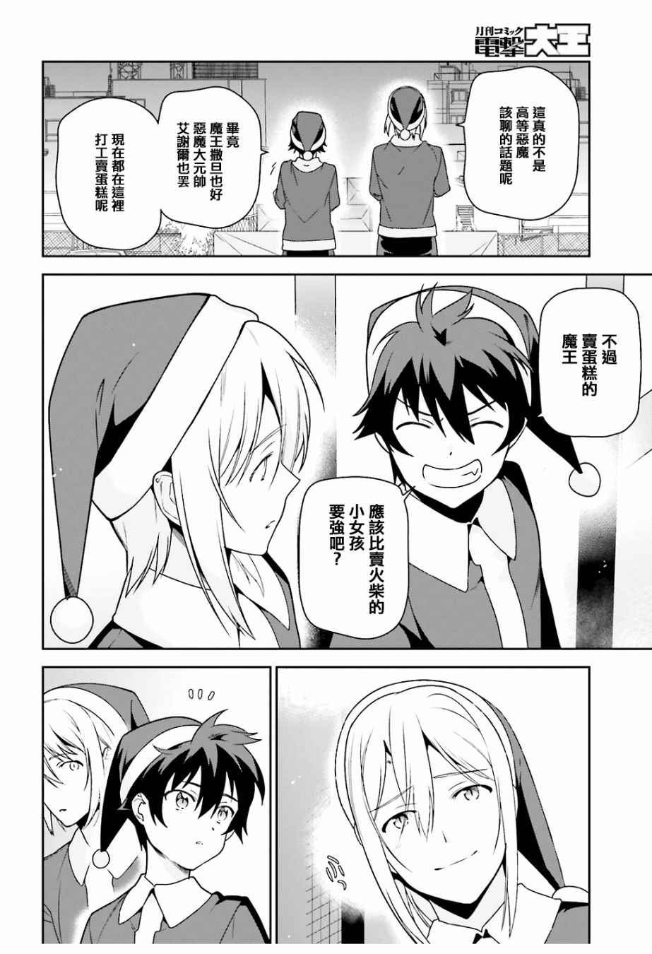 第64.5话 恶魔与勇者与高中女生，各自迎来新年