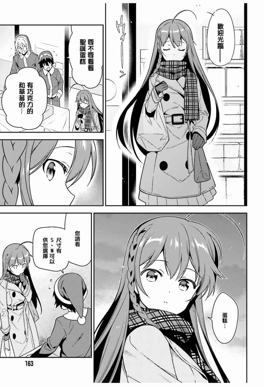 第64.5话 恶魔与勇者与高中女生，各自迎来新年