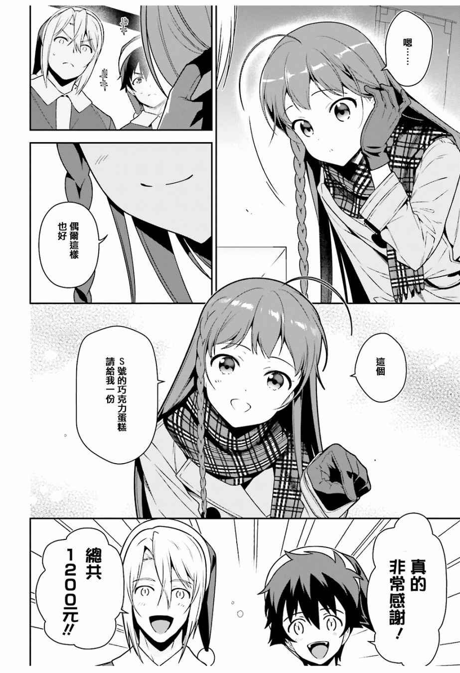 第64.5话 恶魔与勇者与高中女生，各自迎来新年