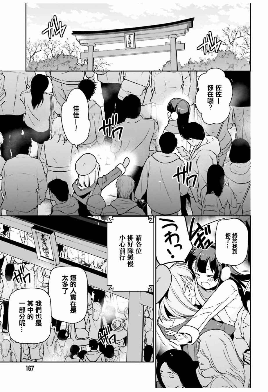 第64.5话 恶魔与勇者与高中女生，各自迎来新年