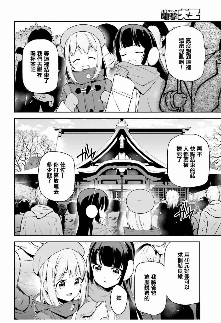 第64.5话 恶魔与勇者与高中女生，各自迎来新年