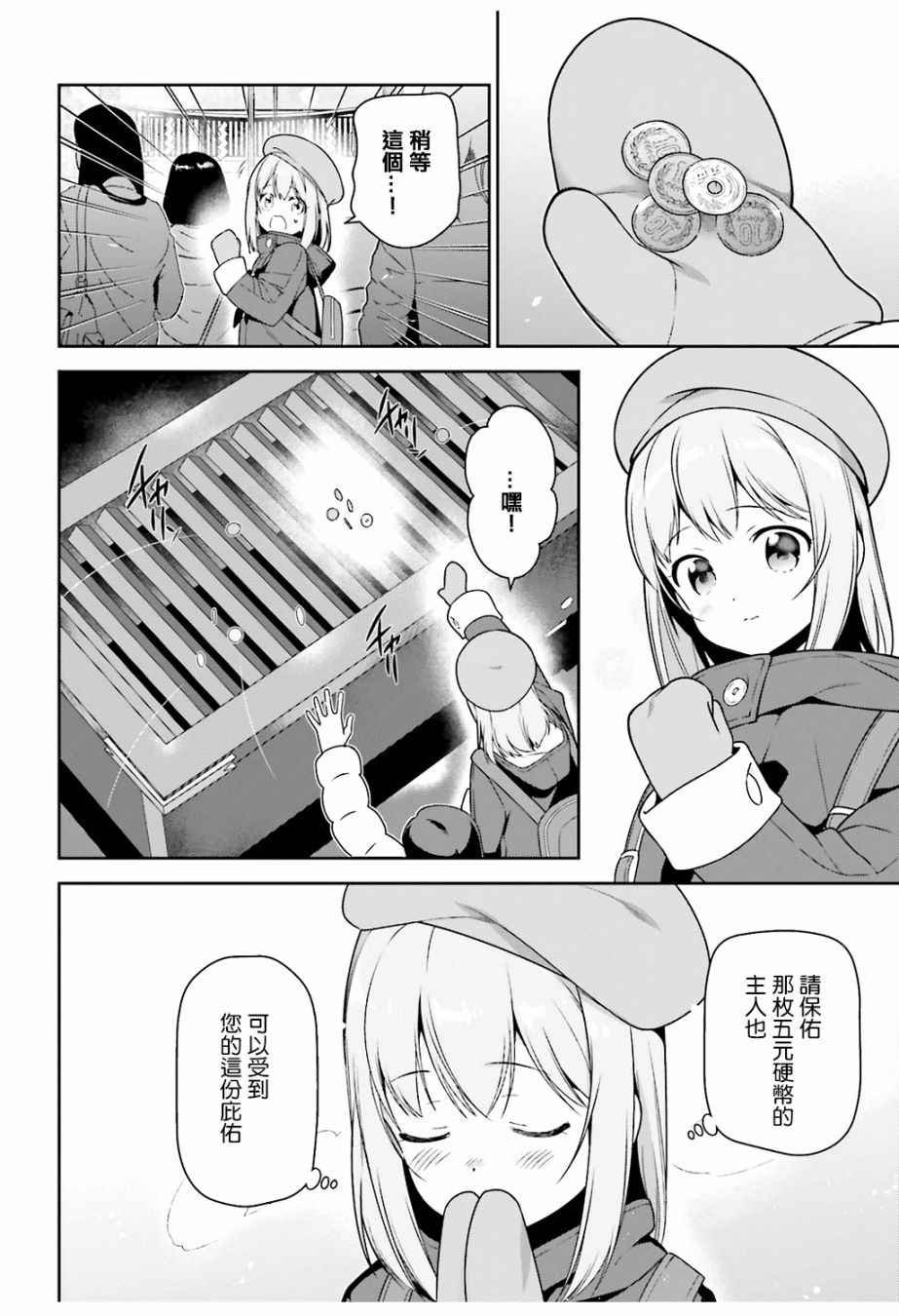 第64.5话 恶魔与勇者与高中女生，各自迎来新年