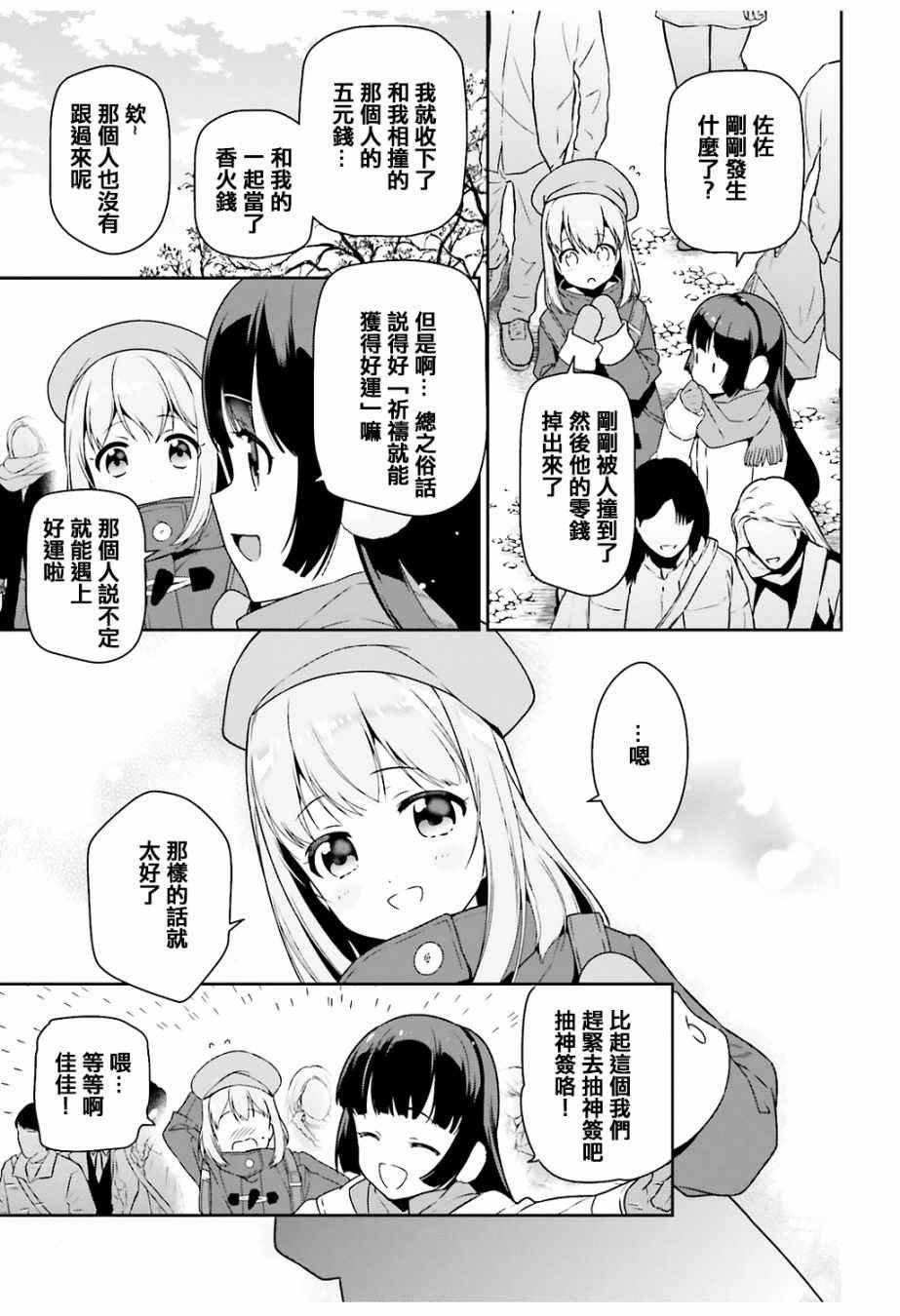 第64.5话 恶魔与勇者与高中女生，各自迎来新年