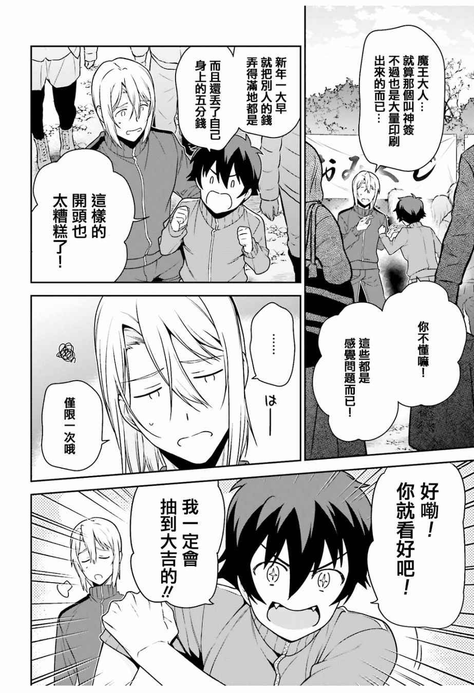 第64.5话 恶魔与勇者与高中女生，各自迎来新年