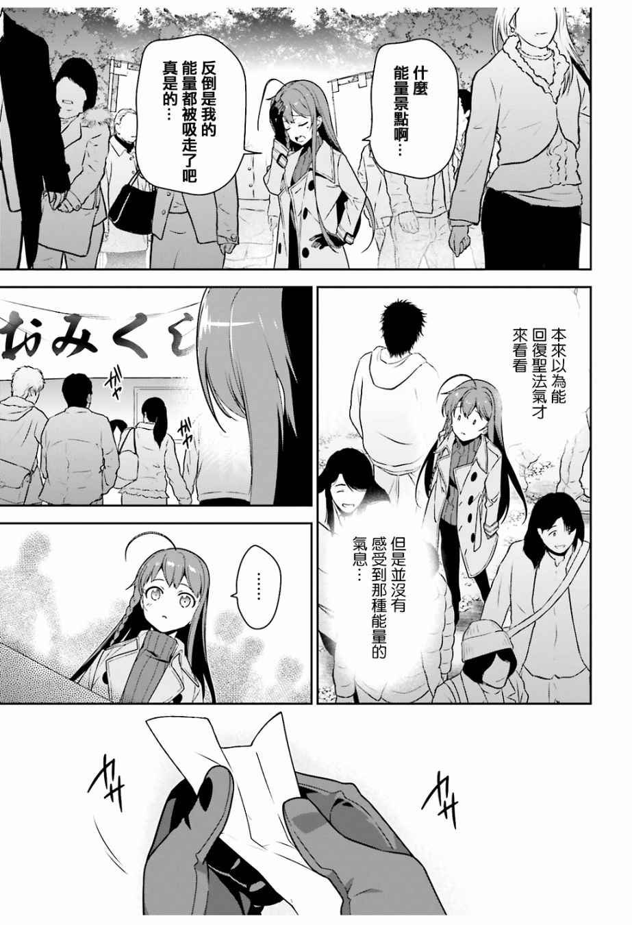 第64.5话 恶魔与勇者与高中女生，各自迎来新年