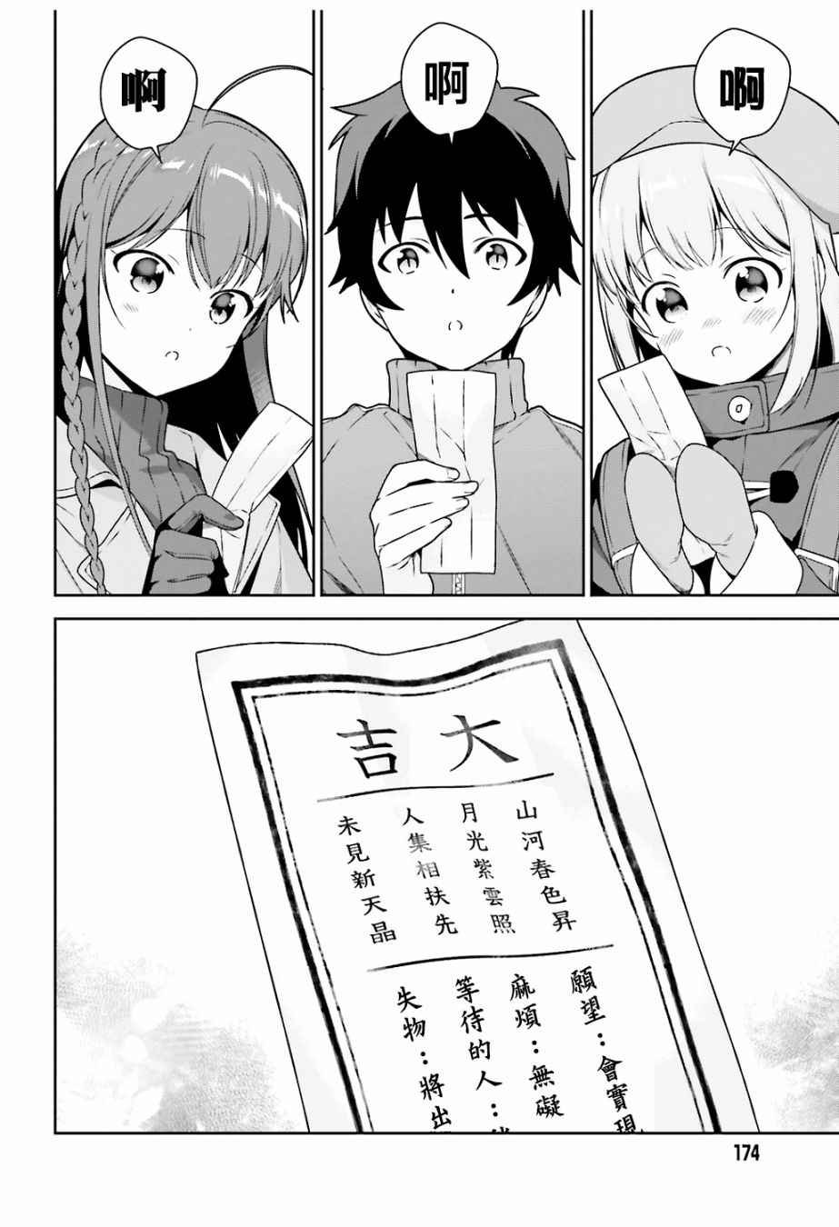 第64.5话 恶魔与勇者与高中女生，各自迎来新年