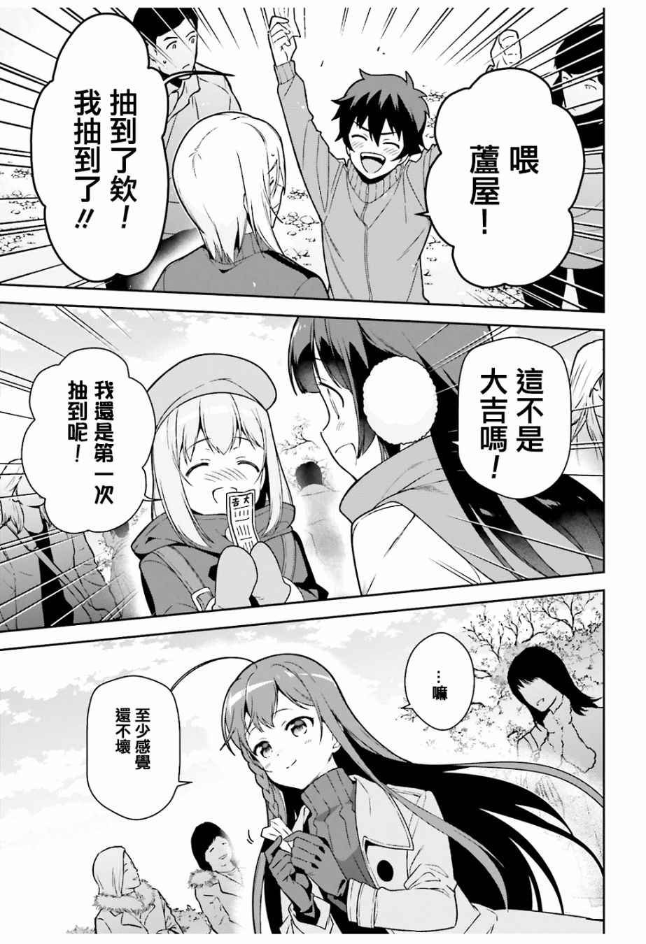 第64.5话 恶魔与勇者与高中女生，各自迎来新年
