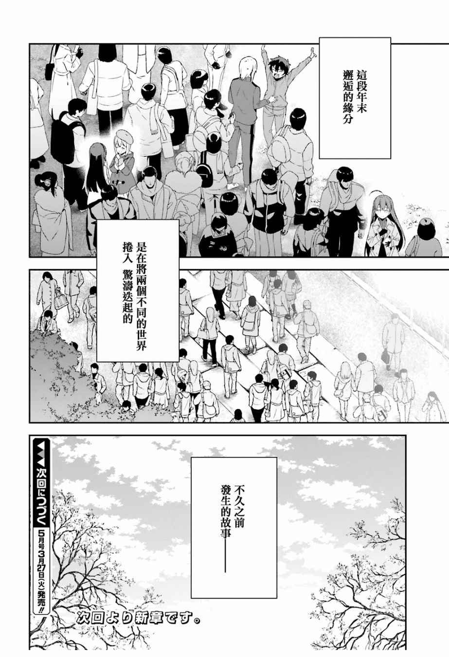 第64.5话 恶魔与勇者与高中女生，各自迎来新年
